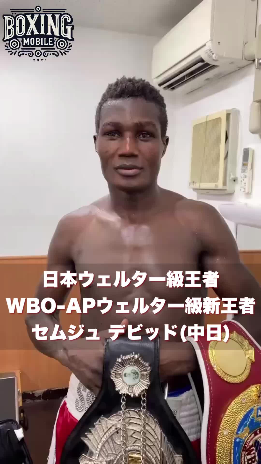 日本WBO-APウェルター級王者の勝ちコメ動画