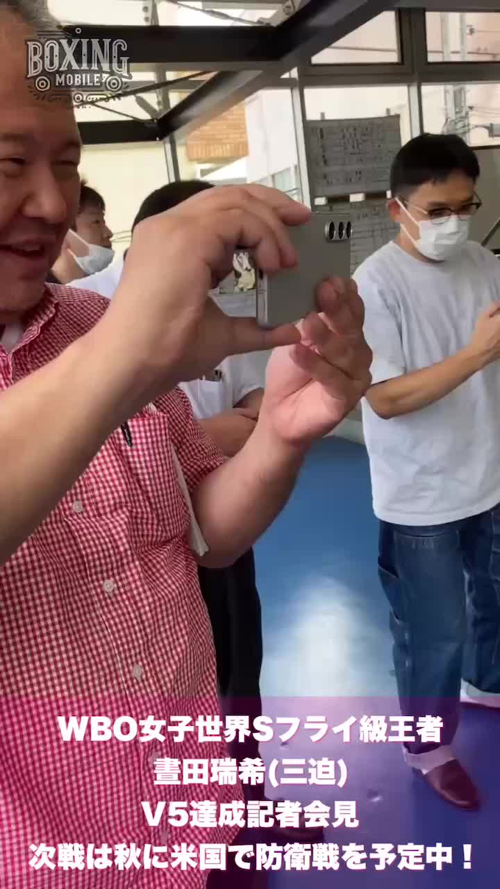 晝田瑞希(三迫)防衛報告会見