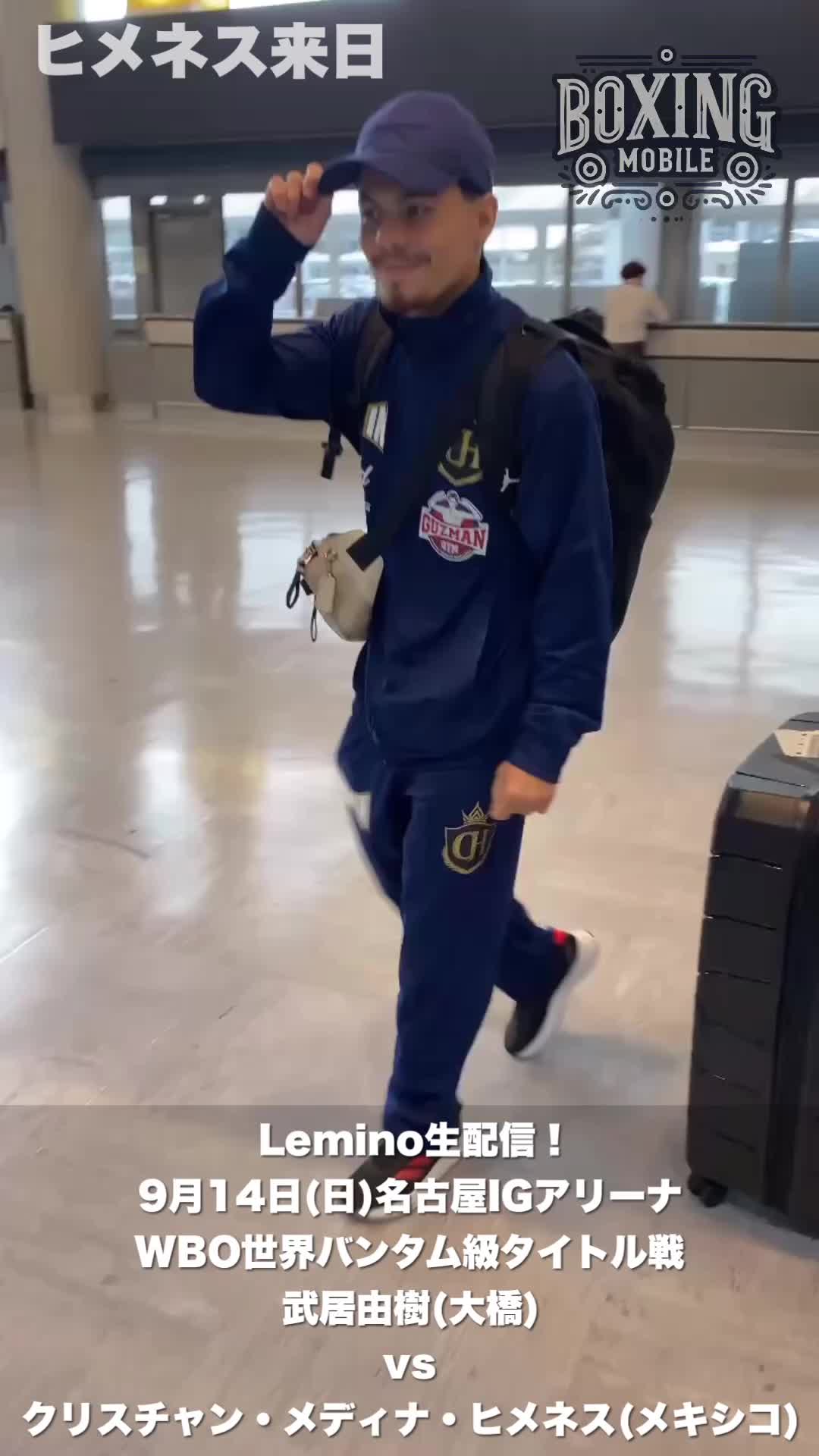 クリスチャン・メディナ・ヒメネス(25=メキシコ)来日動画