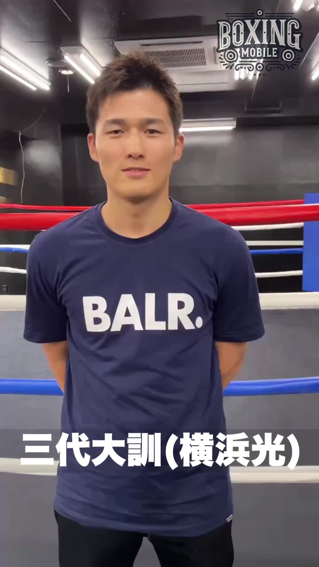 三代大訓(横浜光)引退メッセージ動画