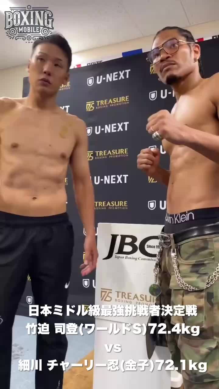 日本ミドル級最強挑戦者決定戦前日計量動画