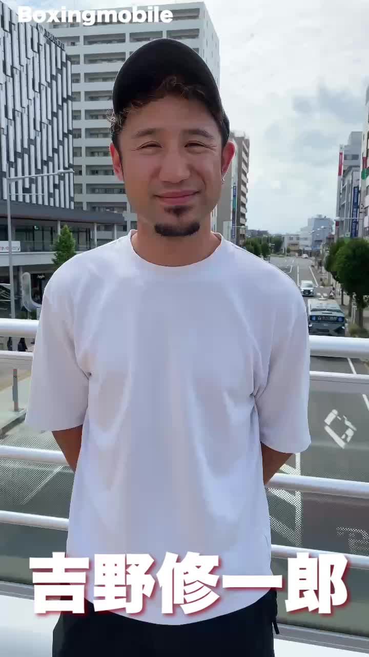 吉野修一郎(三迫)ラストメッセージ動画