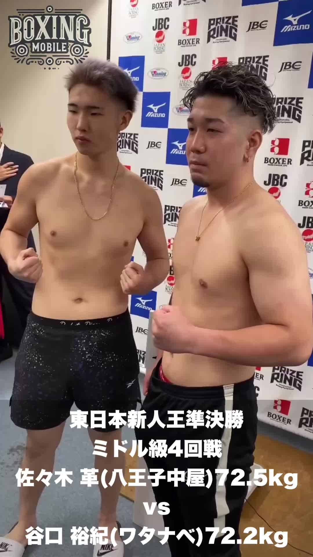 東日本新人王前日計量動画