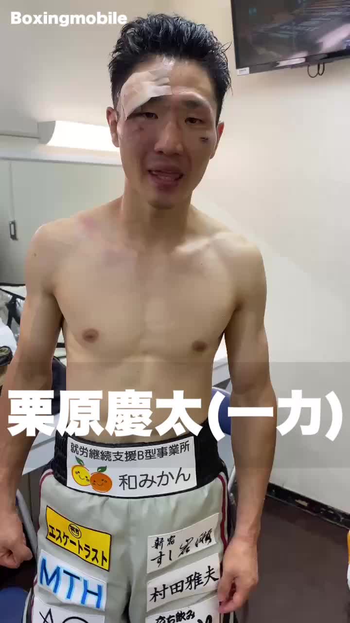 栗原慶太(一力)勝ちコメ動画