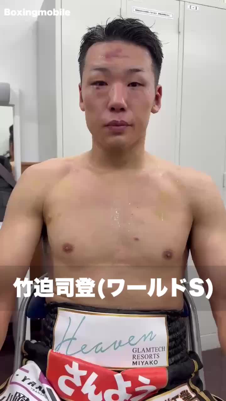 竹迫司登(ワールドS)勝ちコメ動画