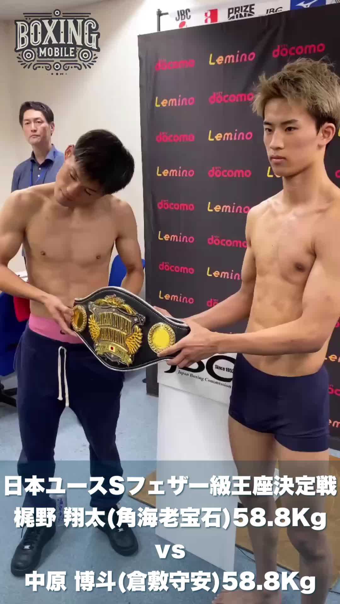 日本ユースSフェザー級前日計量動画