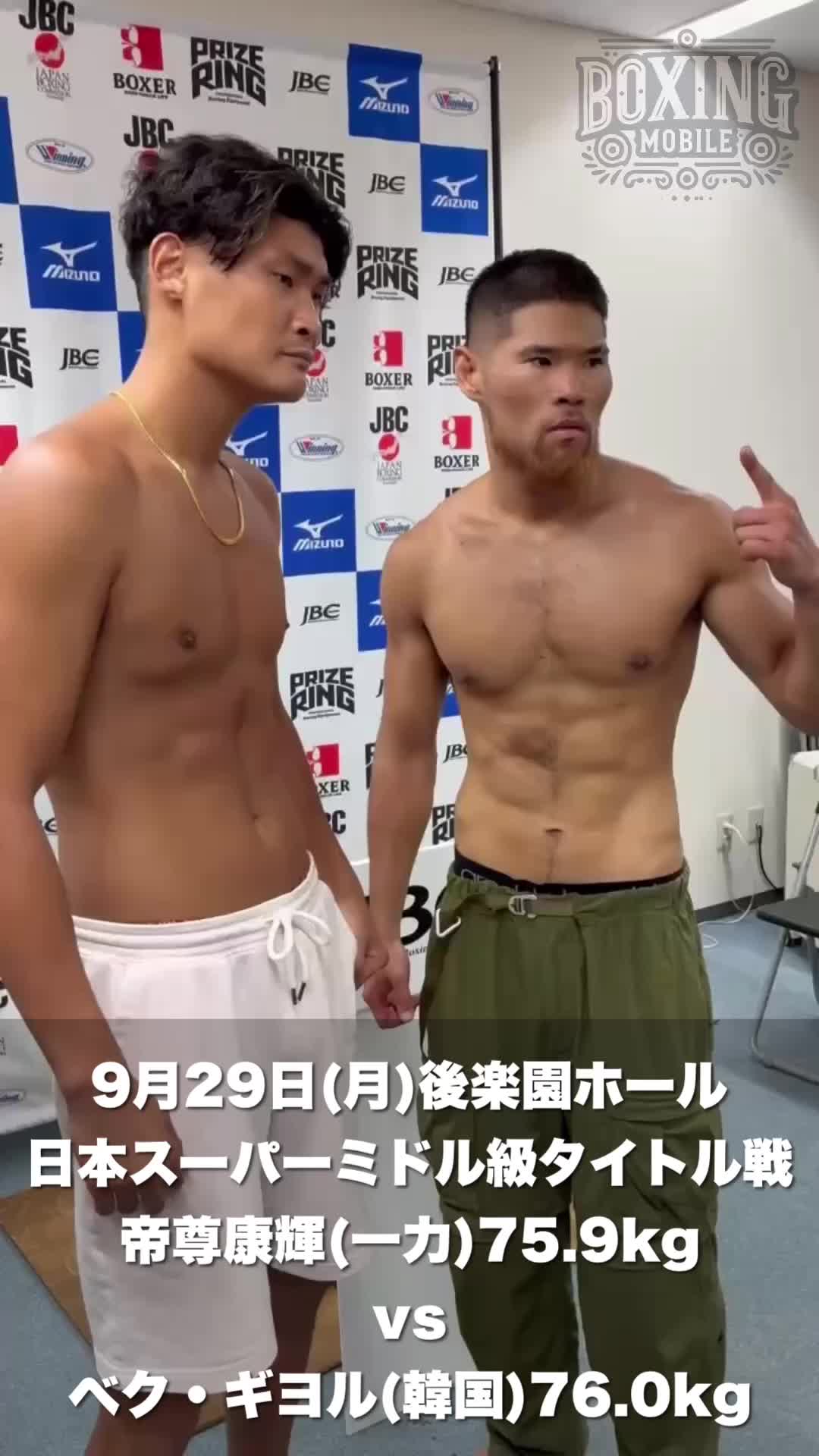 日本Sミドル級前日計量動画