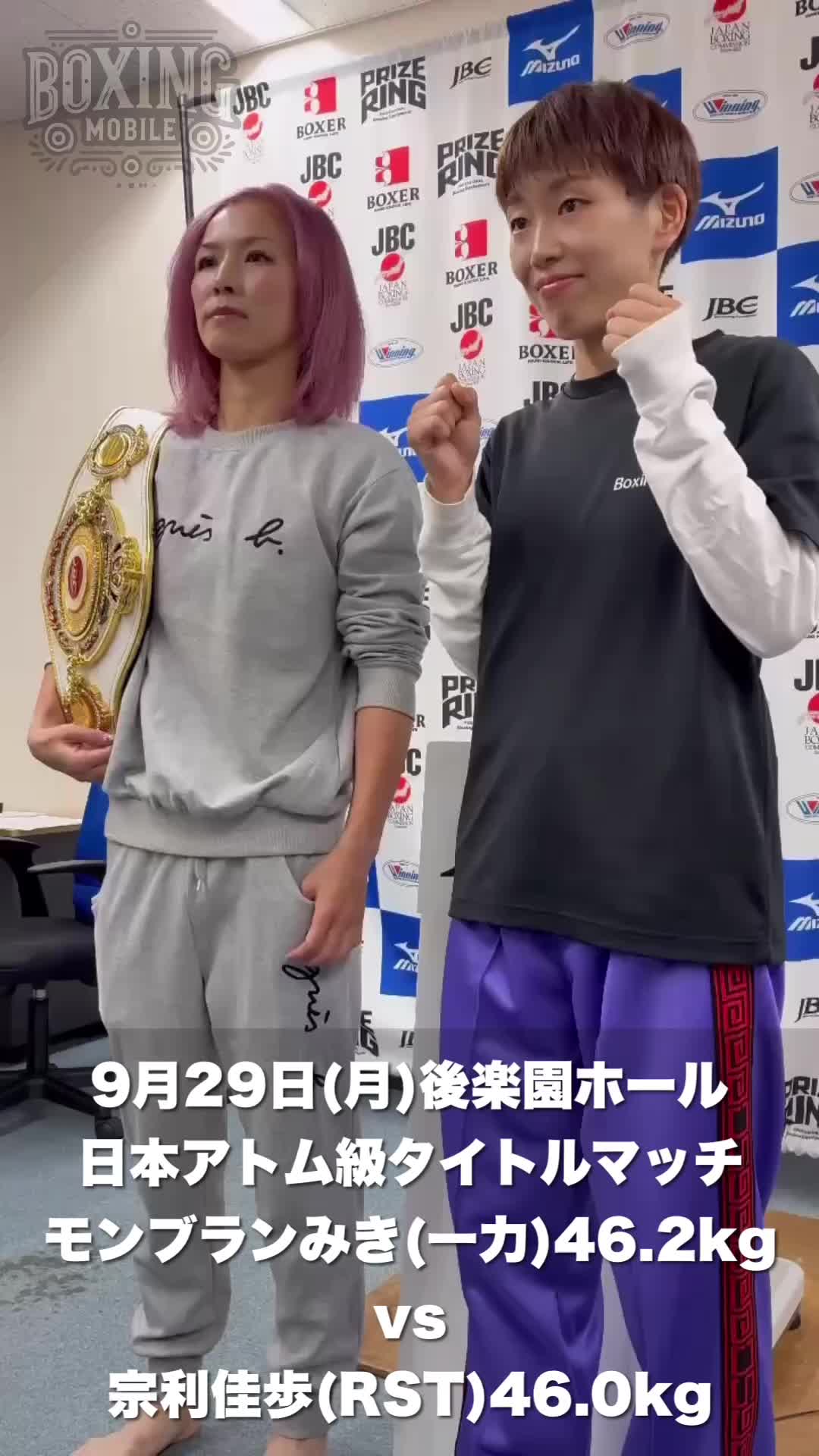 日本アトム級前日計量動画