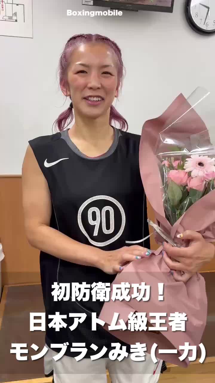 日本アトム級王者の勝ちコメ動画