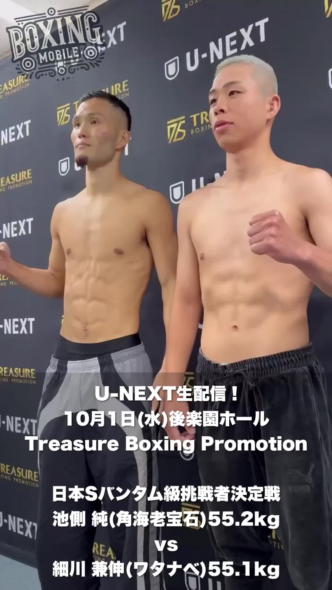 日本スーパーバンタム級挑戦者決定戦前日計量動画