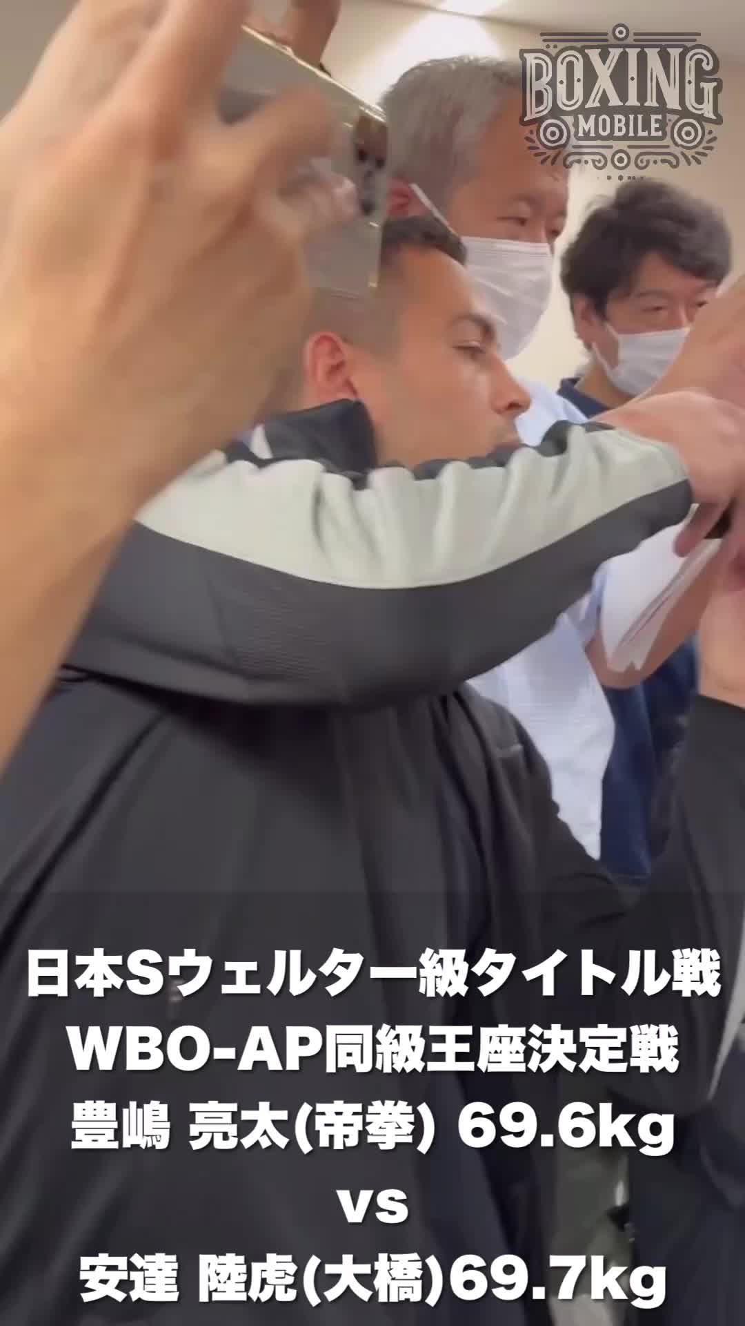 Sウェルター級アジア2冠戦前日計量動画
