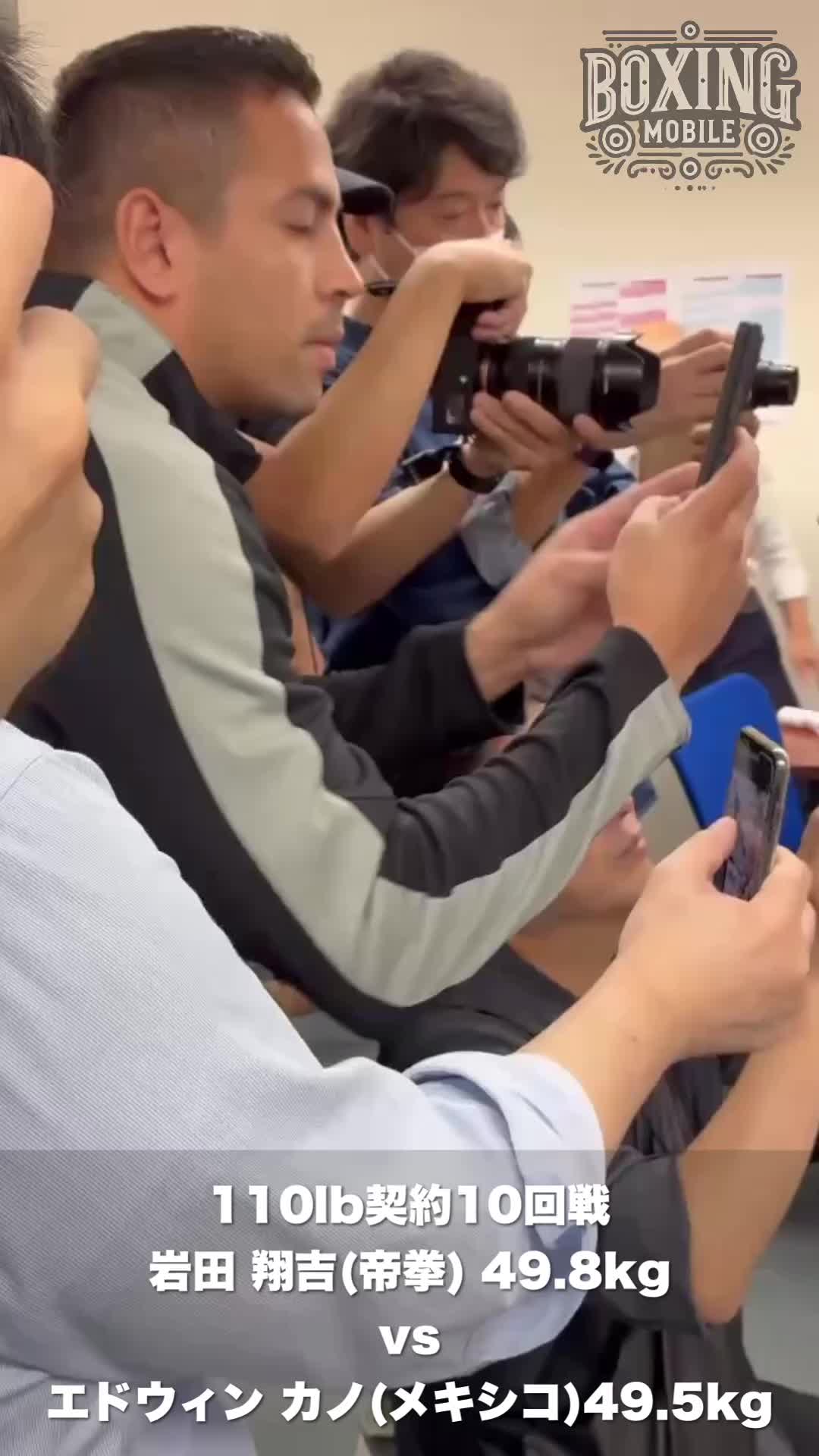 岩田翔吉の再起戦前日計量動画