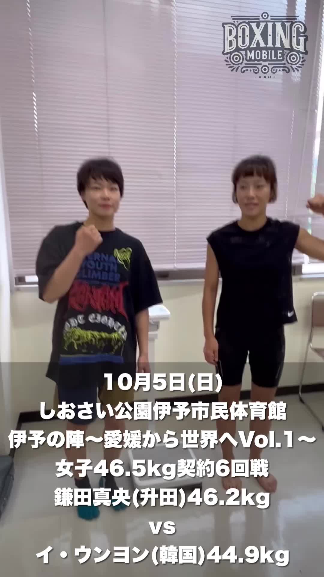 伊予から世界へ前日計量動画