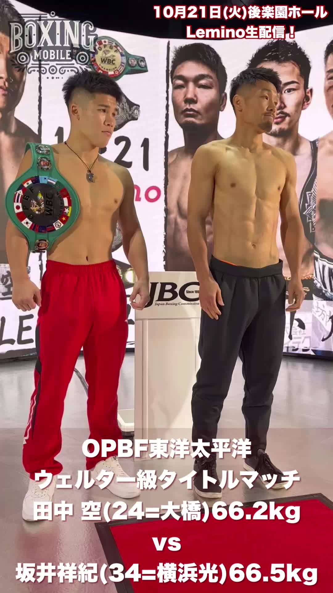 OPBFウェルター級前日計量動画