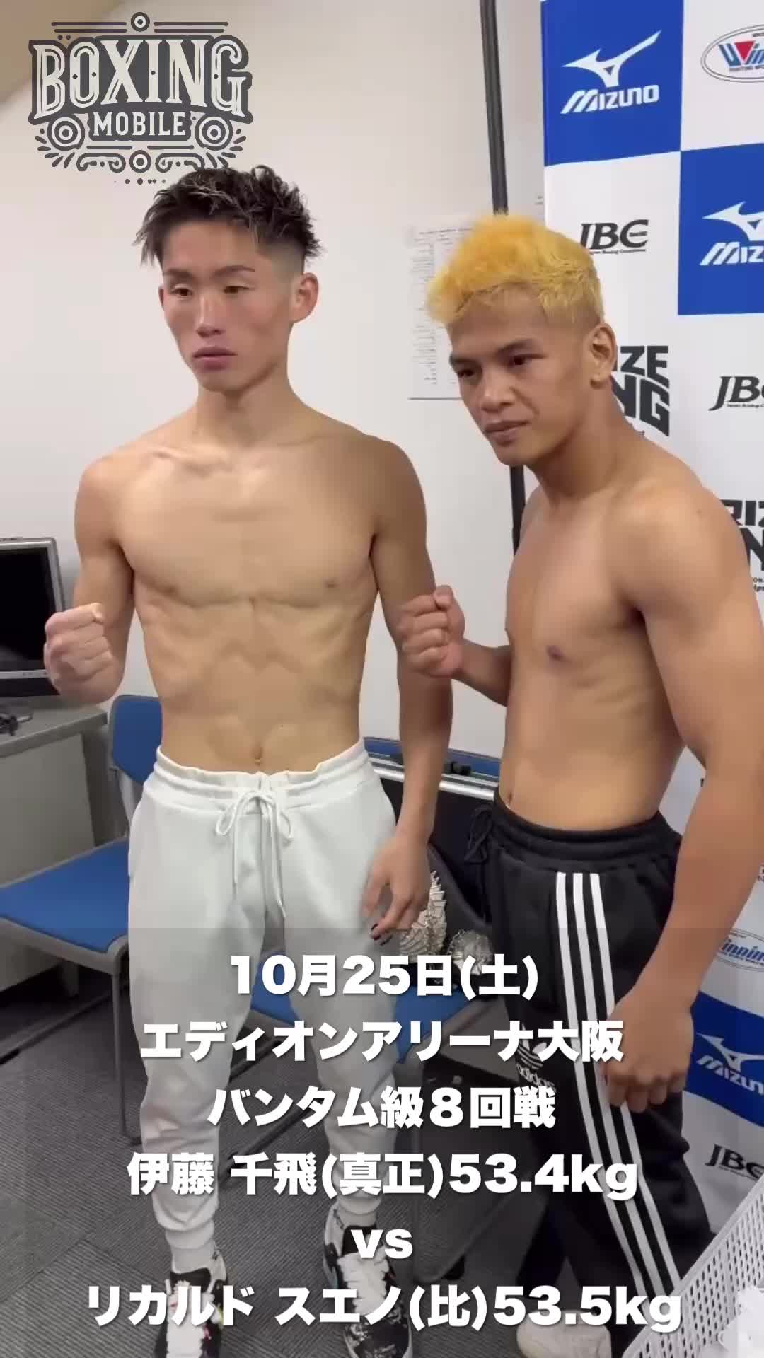 伊藤千飛vsスエノ前日計量動画