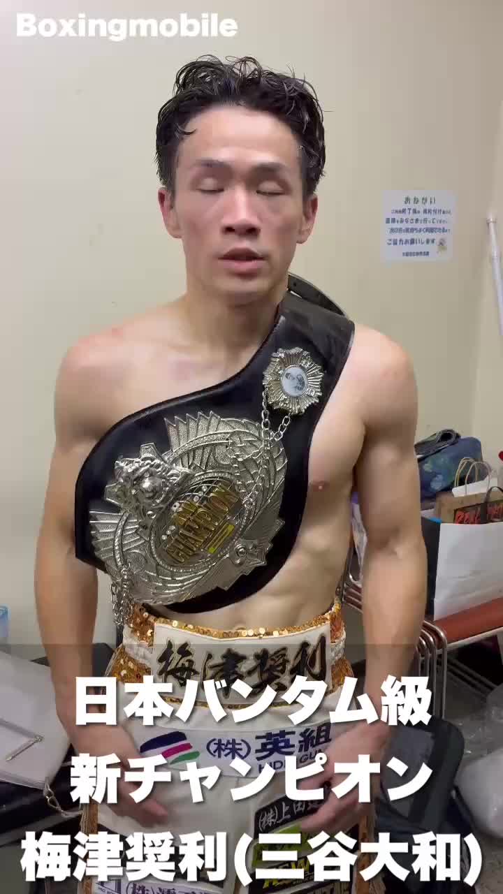 日本バンタム級王者の勝ちコメ動画