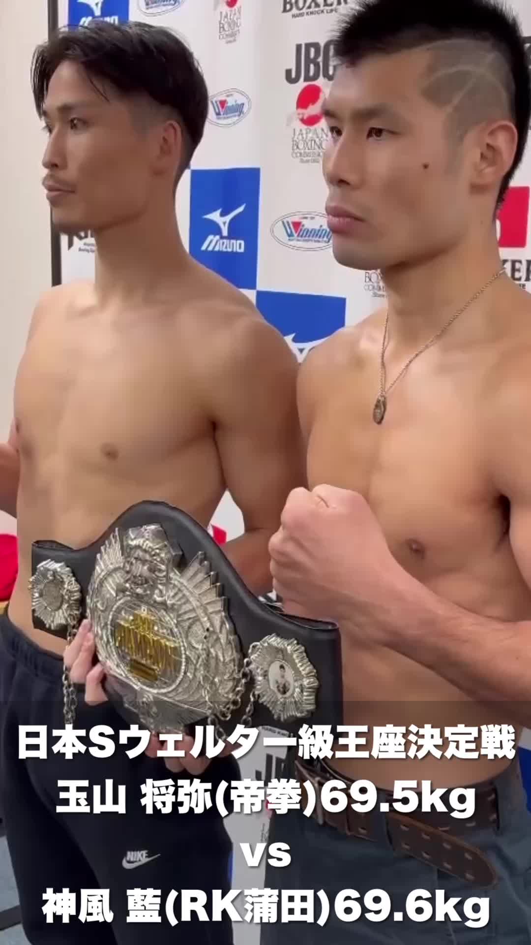 日本S..ウェルター級王座決定戦計量動画
