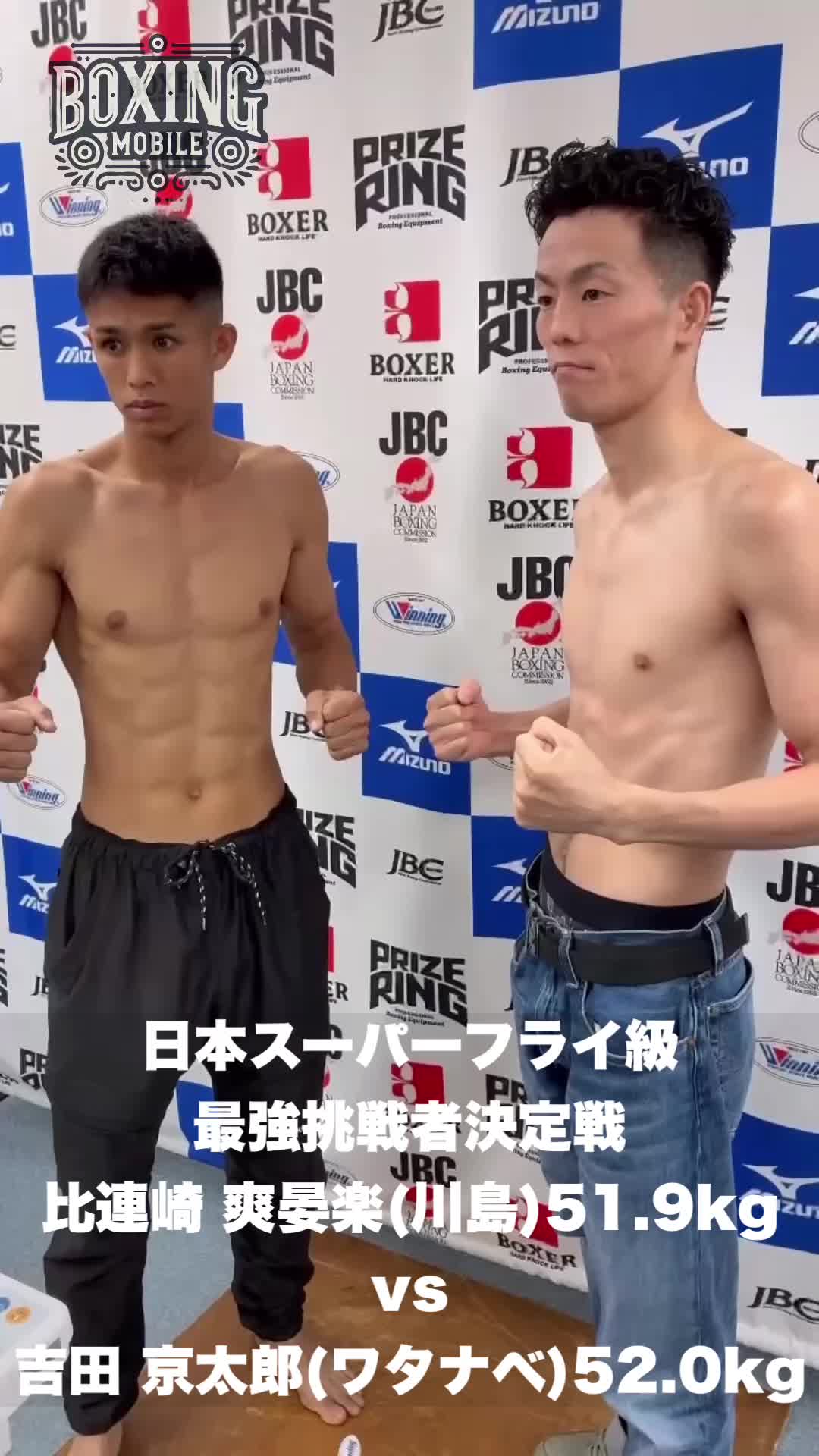 日本Sフライ級挑戦者戦計量動画