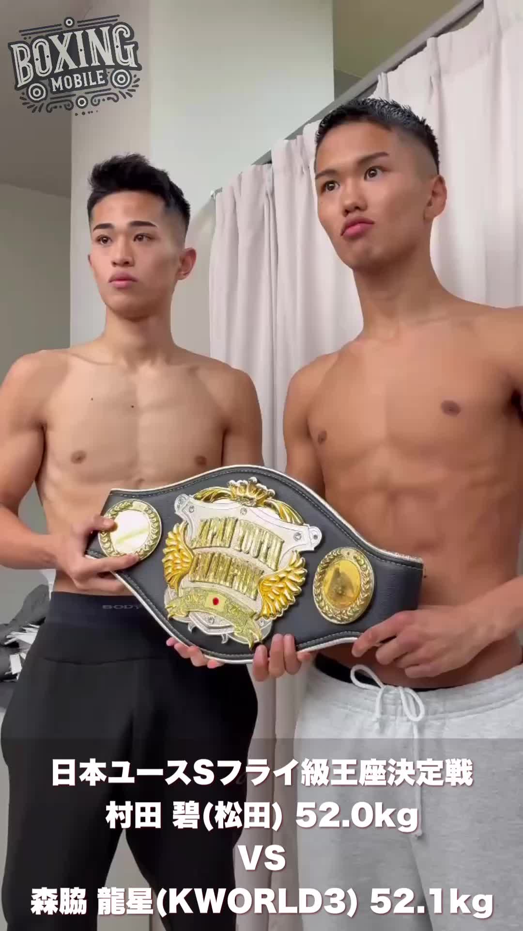 日本ユースSフライ級前日計量映像