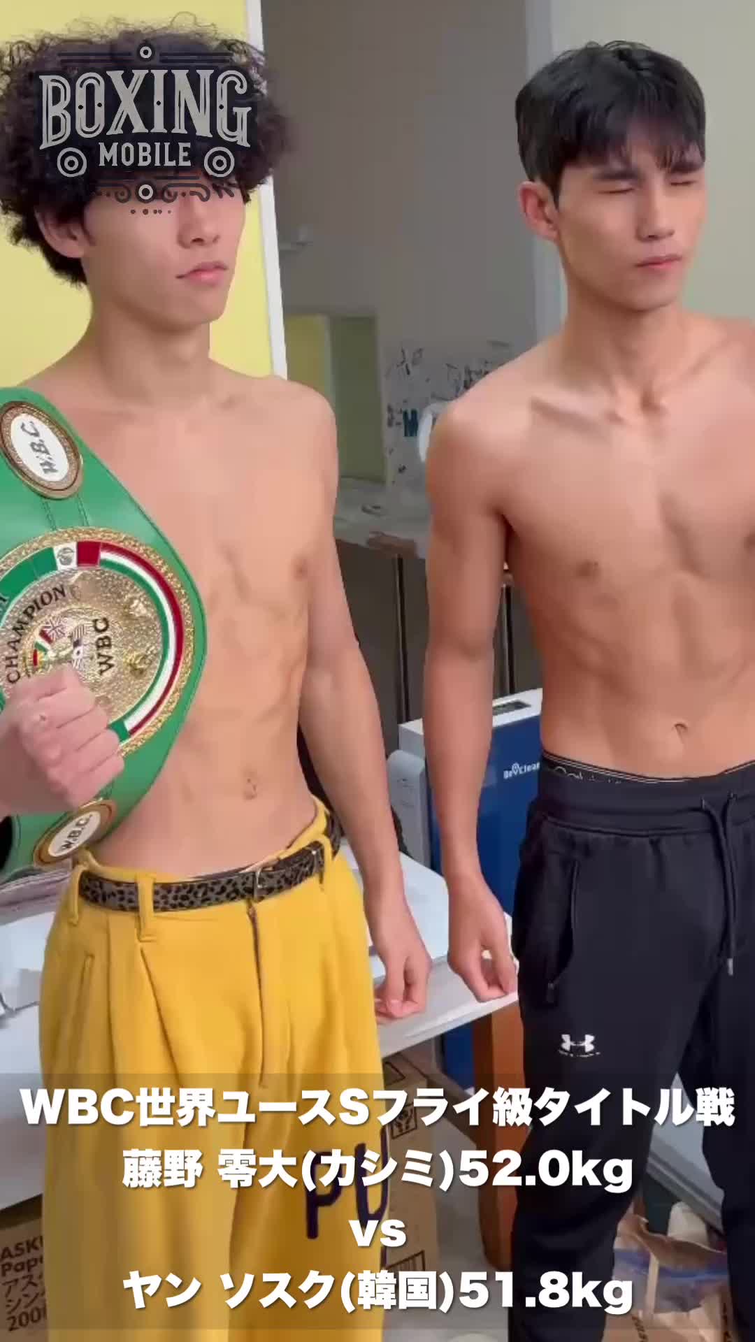 WBCユース前日計量映像