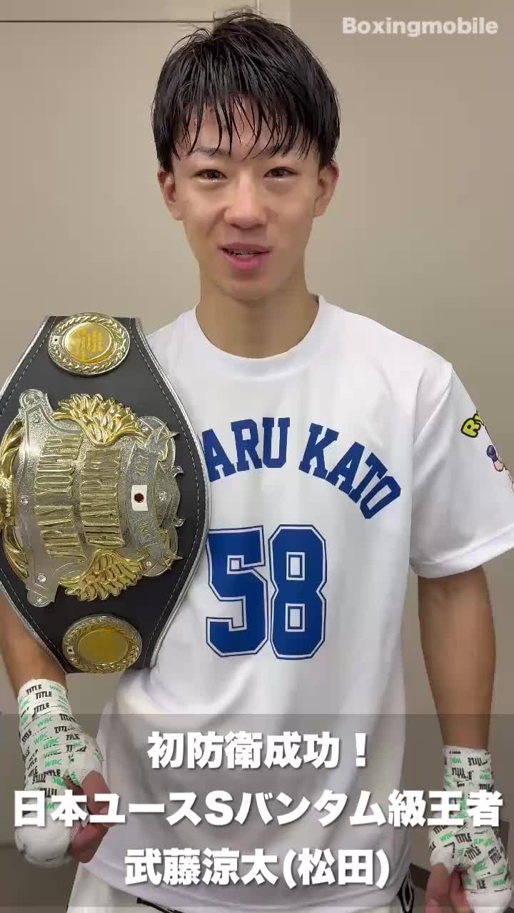 日本ユースSバンタム級勝ちコメ動画