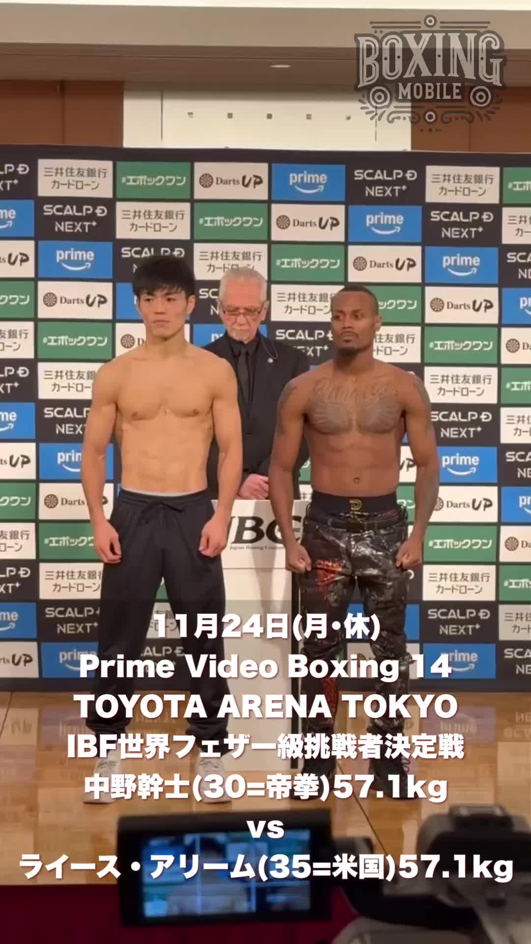 IBF挑戦者決定戦前日計量映像