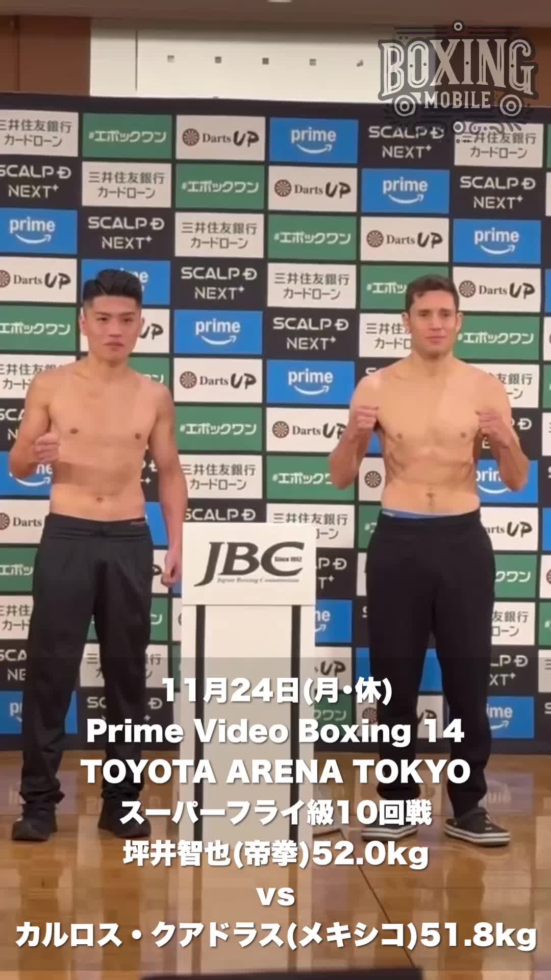 坪井智也vsクアドラス前日計量映像