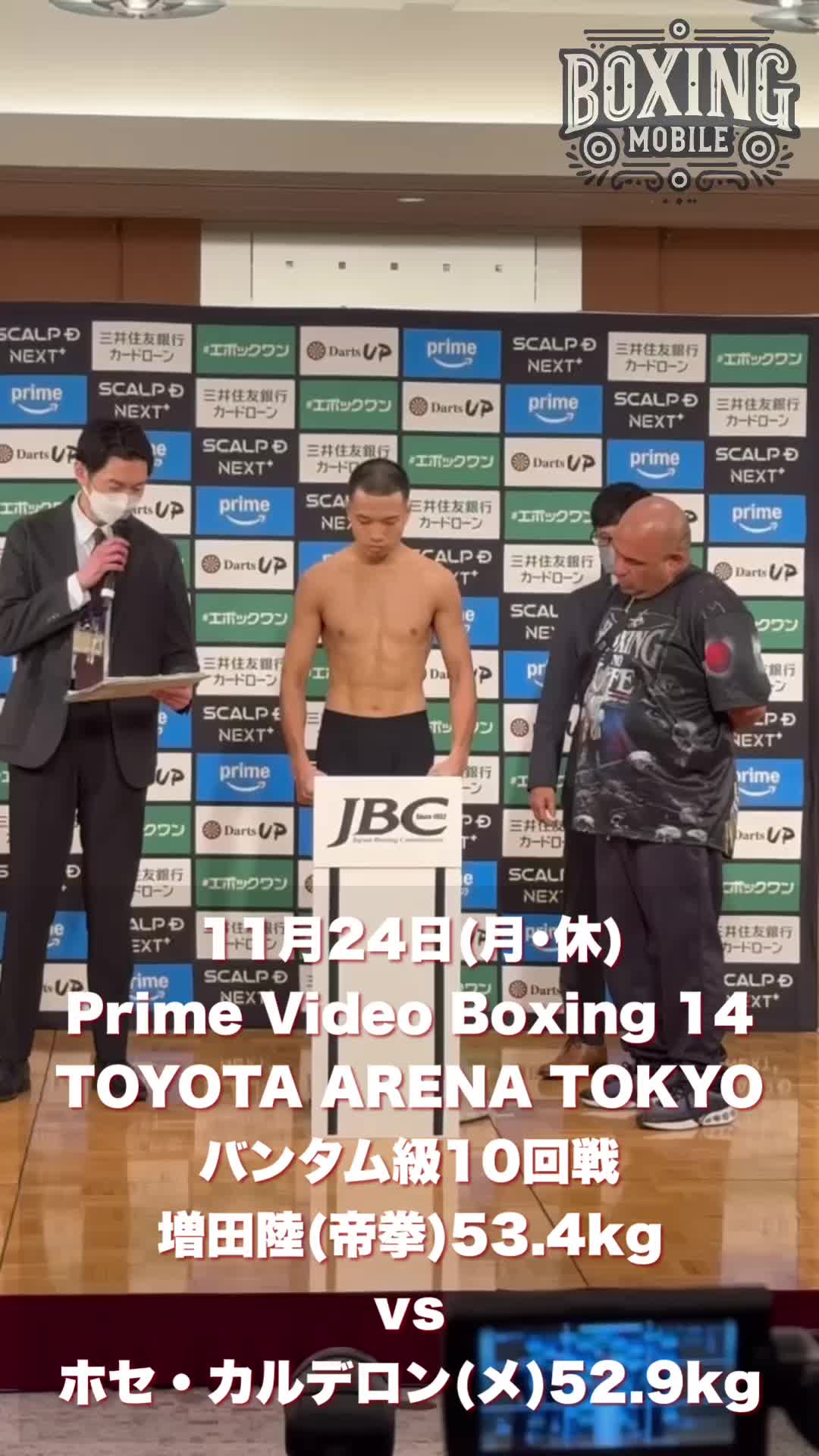 増田陸vsカルデロン前日計量映像