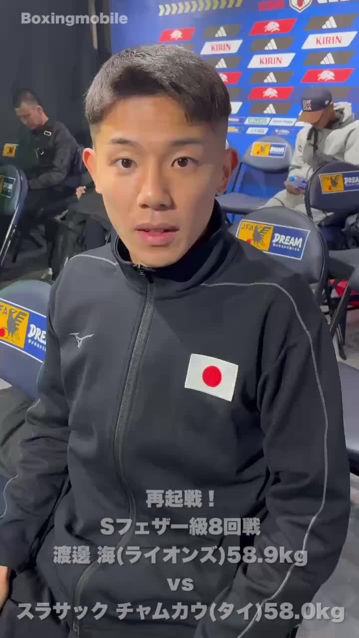 渡邊海(ライオンズ)再起戦意気込み動画