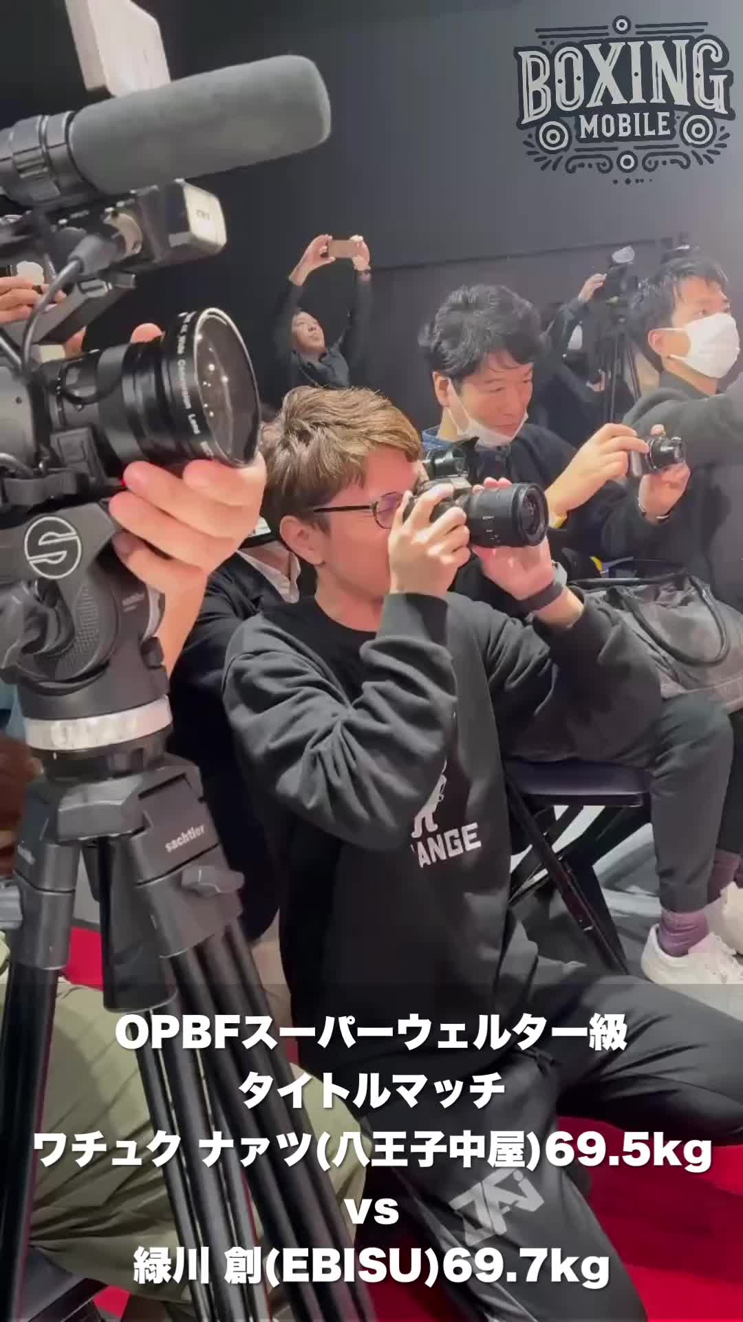 OPBF前日計量動画