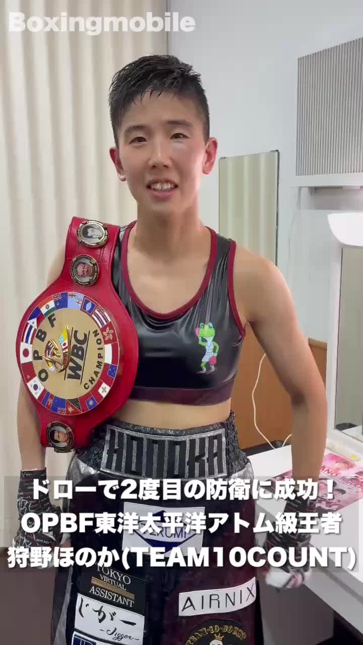 OPBFアトム級王者試合後動画