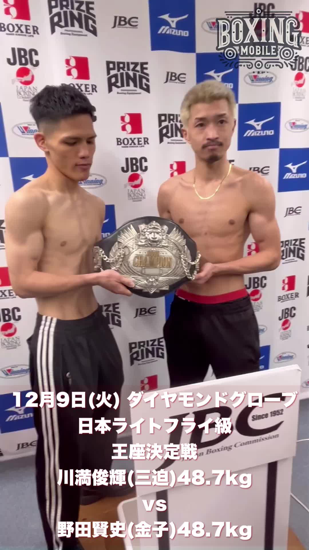 日本Lフライ級王座決定戦前日計量動画