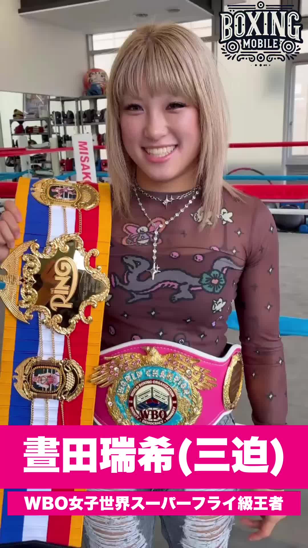 晝田瑞希(三迫)帰国会見動画