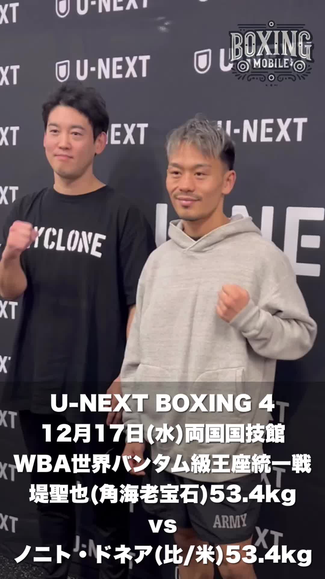 堤聖也vsノニト・ドネア前日計量映像