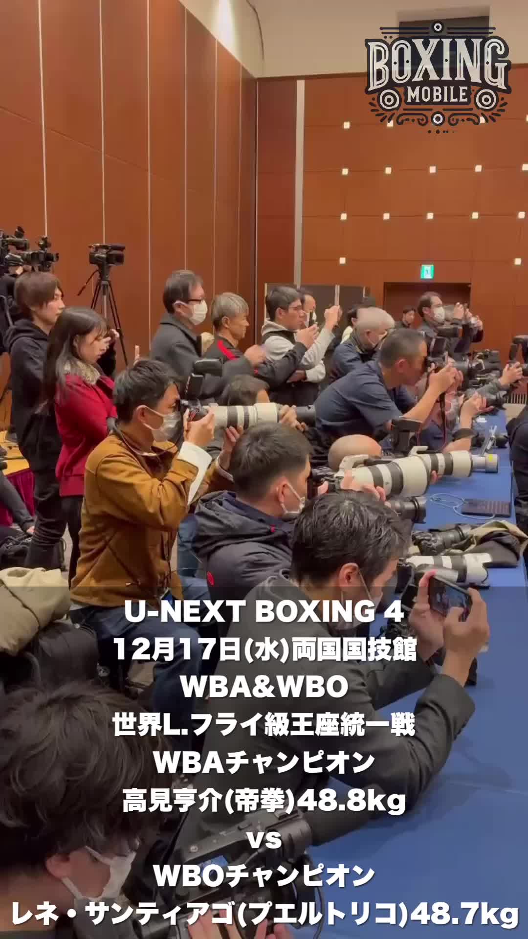 WBA・WBO王座統一戦前日計量動画