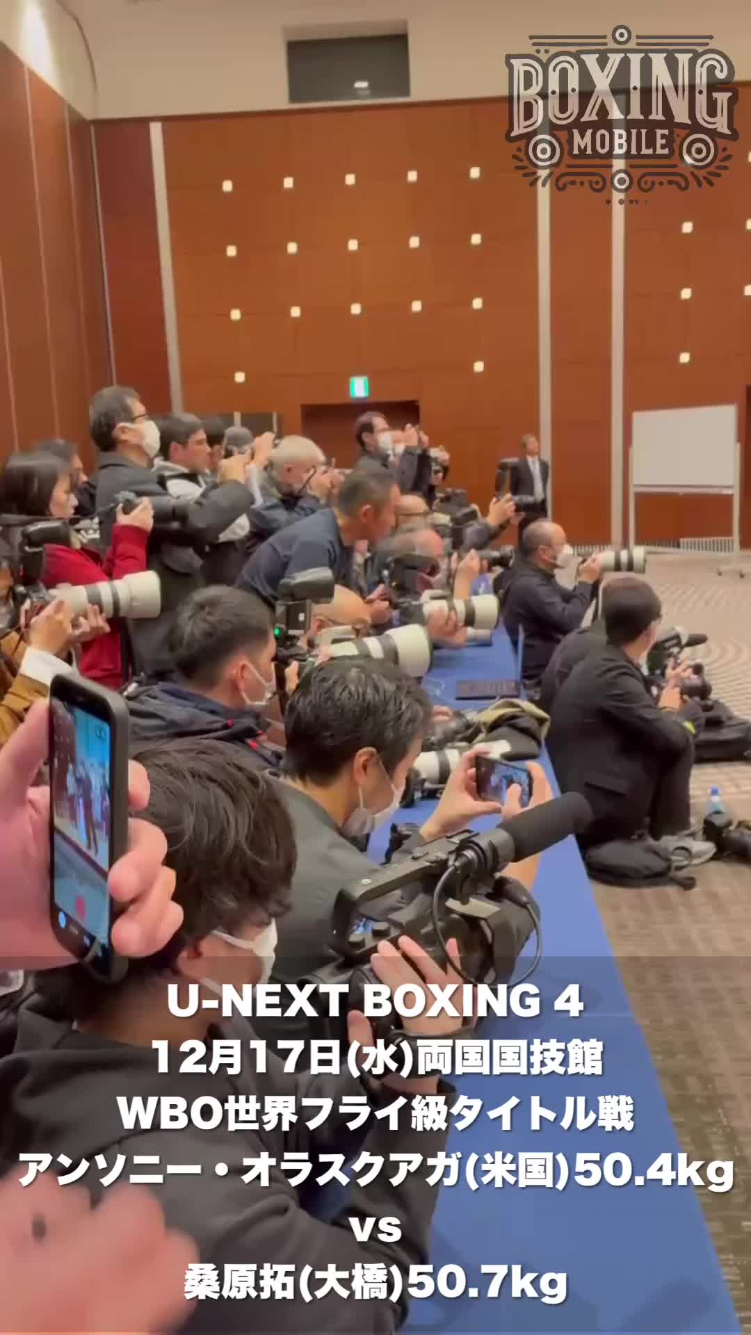 WBO世界フライ級前日計量動画