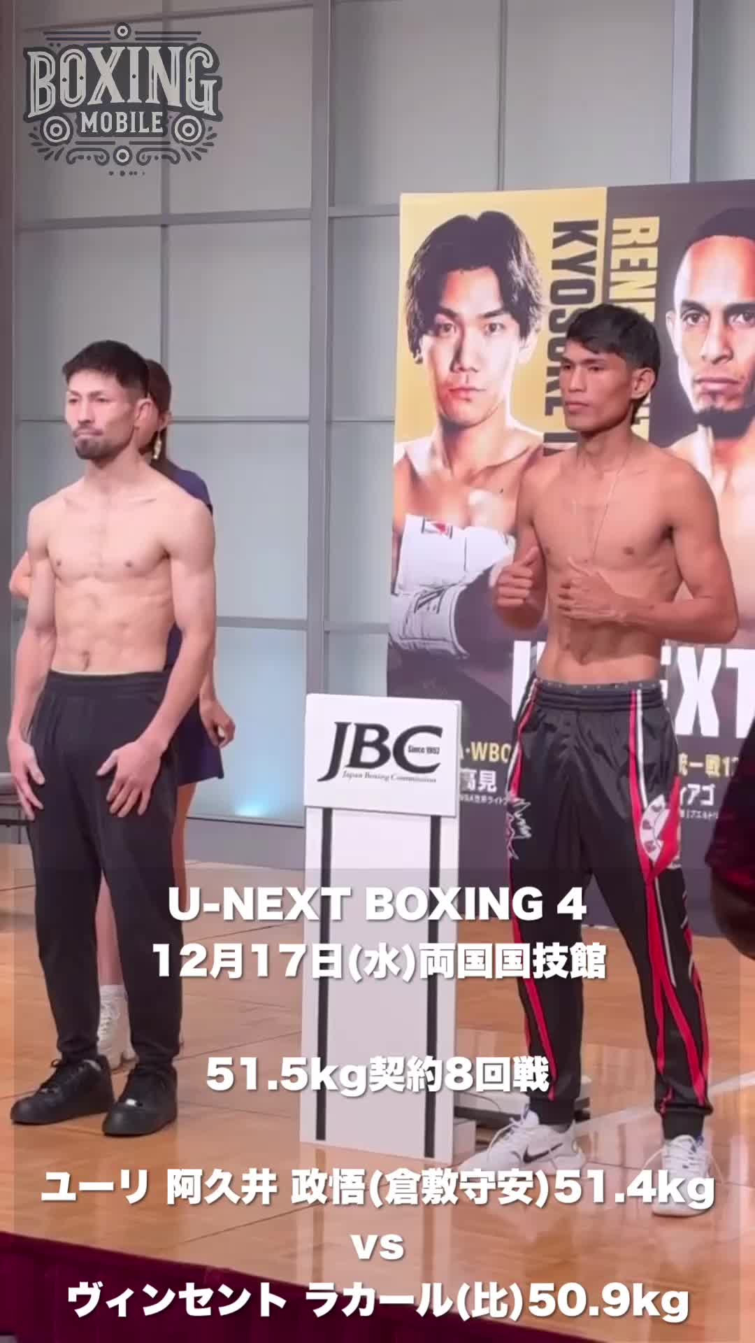 ユーリ阿久井政悟再起戦計量動画