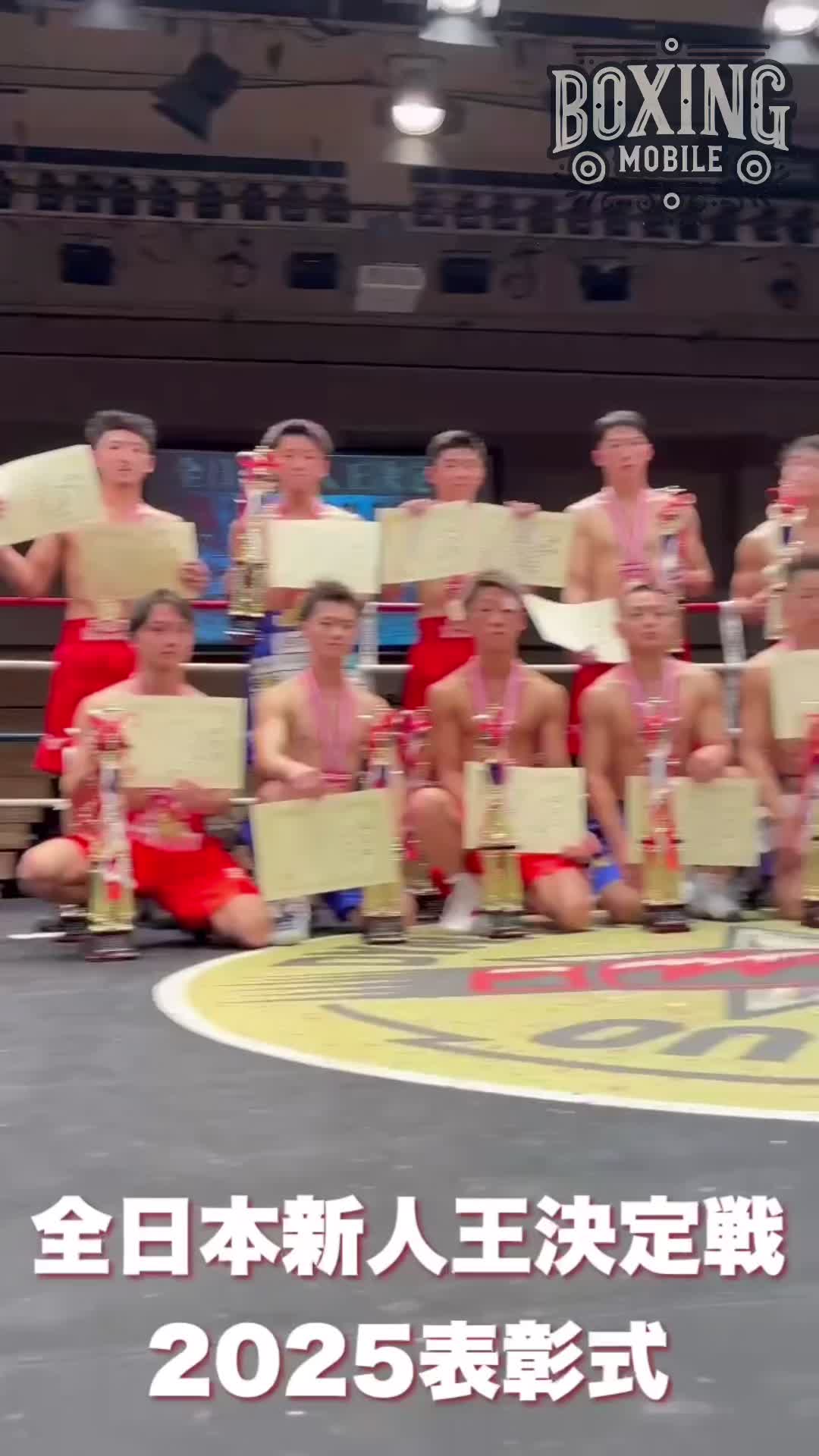 全日本新人王2025表彰式動画