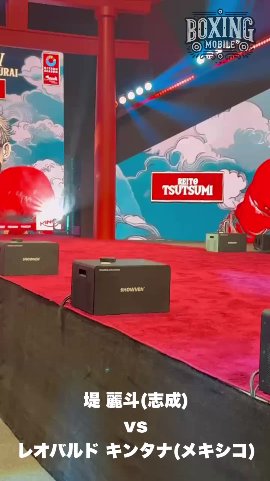 堤 麗斗vsレオバルド キンタナ公開練習動画