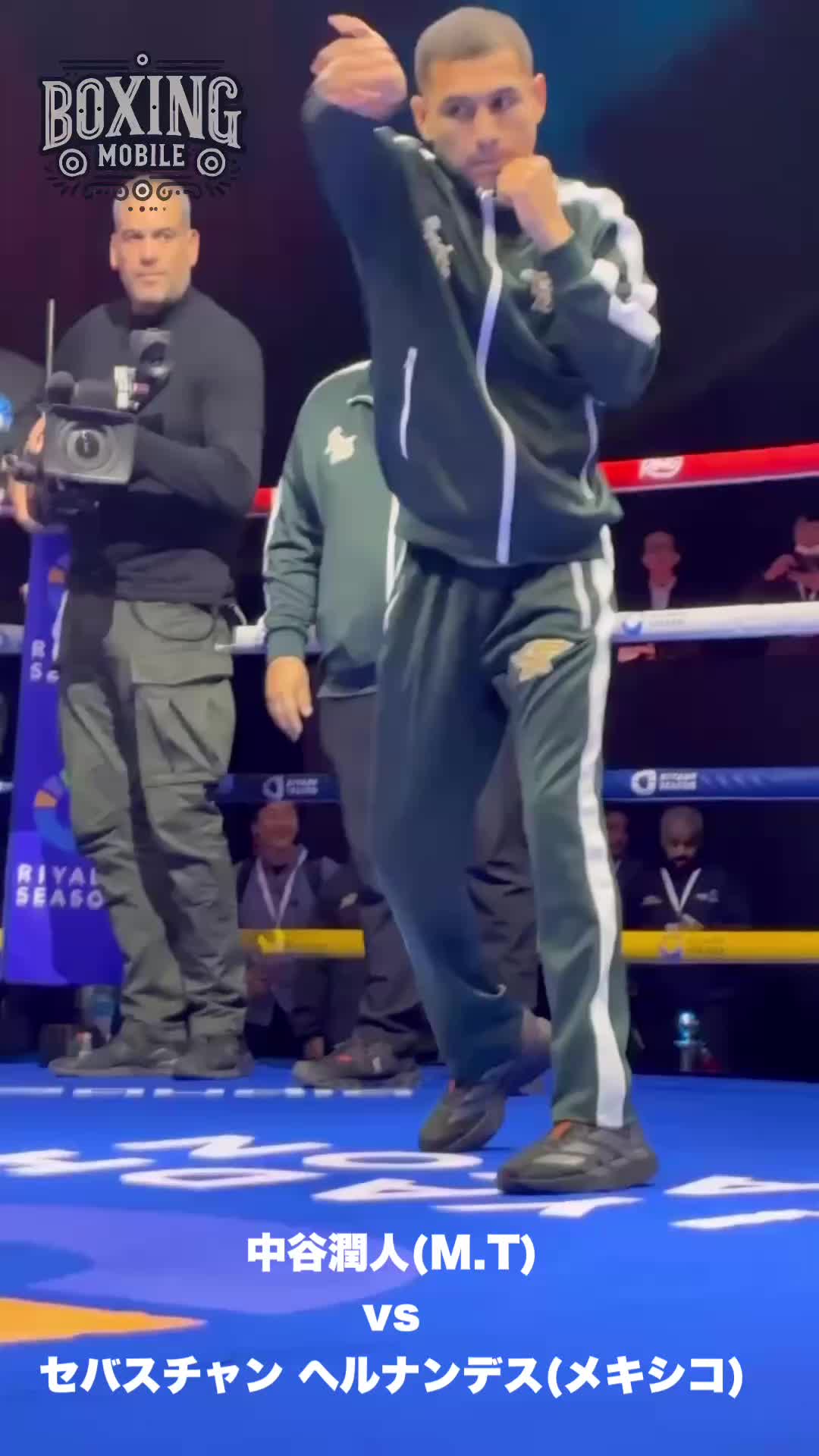 中谷潤人vsセバスチャン ヘルナンデス 公開練習動画