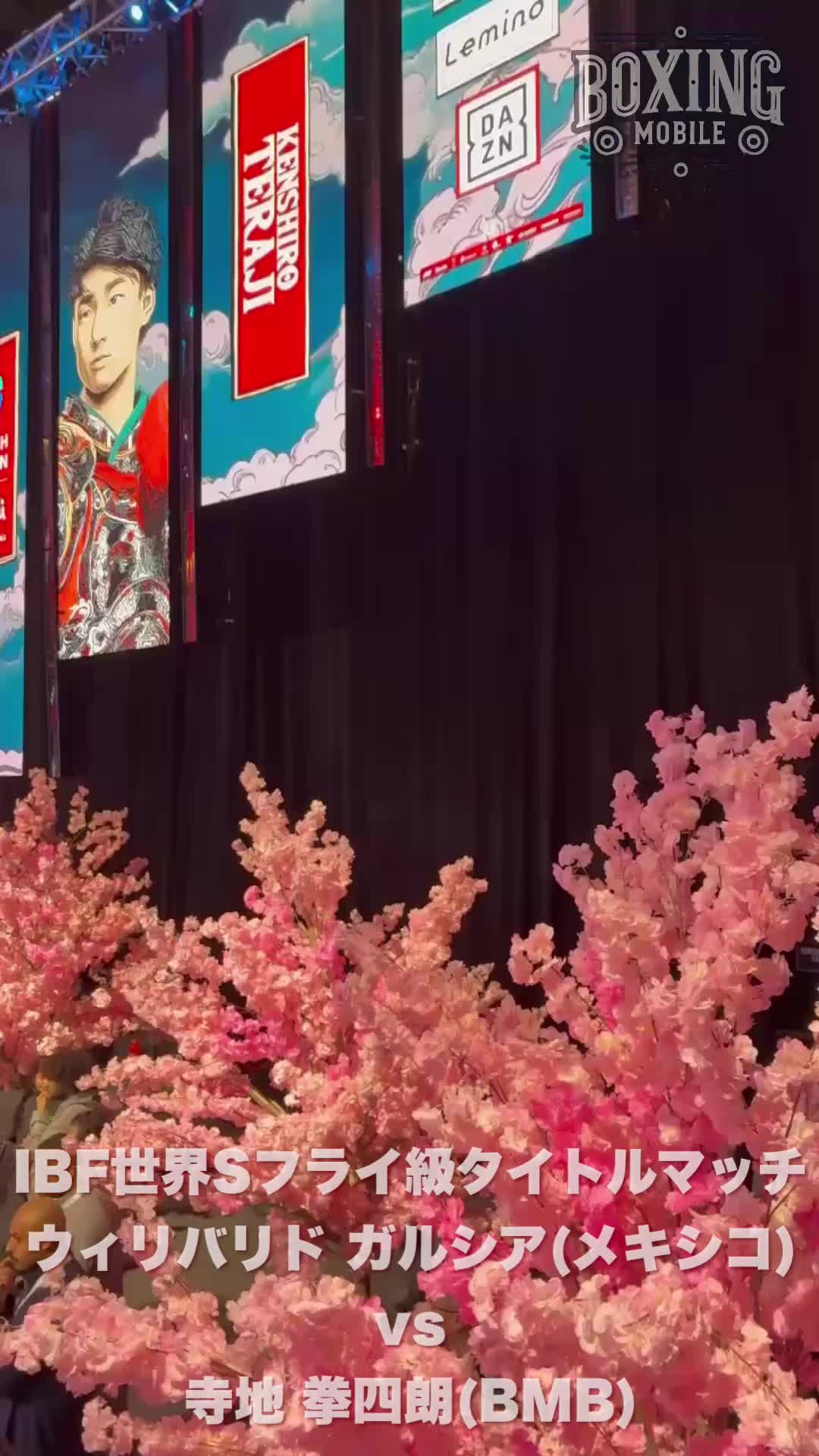 ガルシアvs拳四朗 公開練習動画