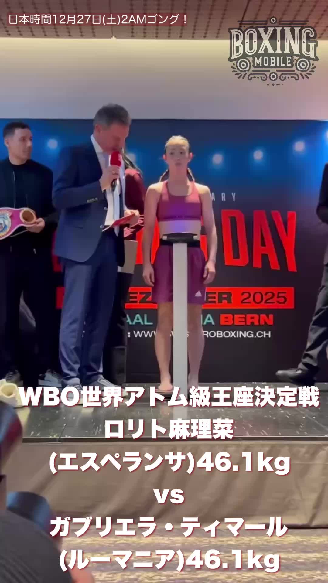 ロリト麻理菜vsガブリエラ前日計量動画