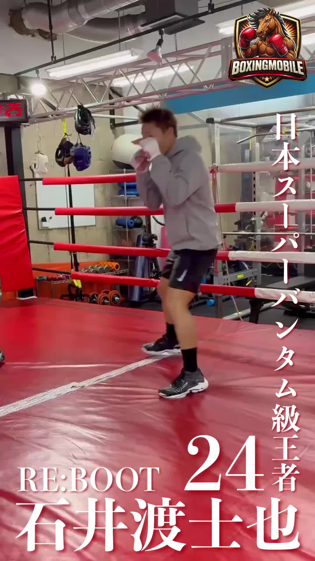 石井渡士也(RE:BOOT)練習動画