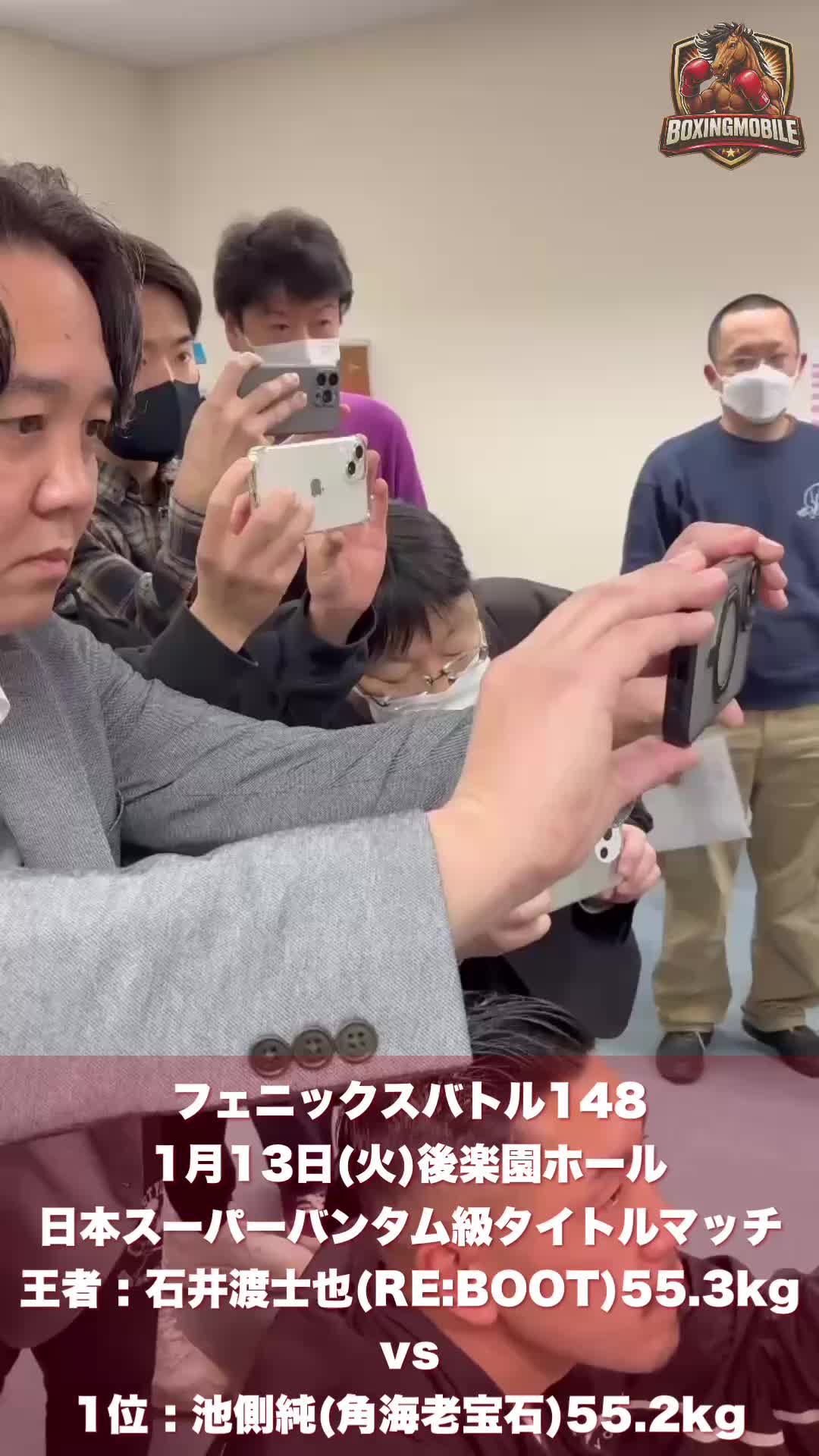 日本S.バンタム級前日計量映像