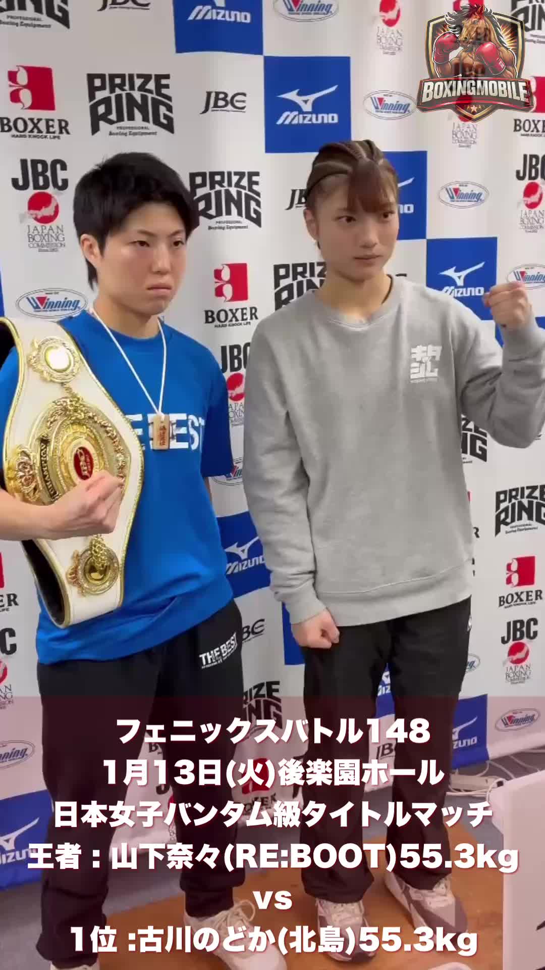 日本女子バンタム級前日計量映像