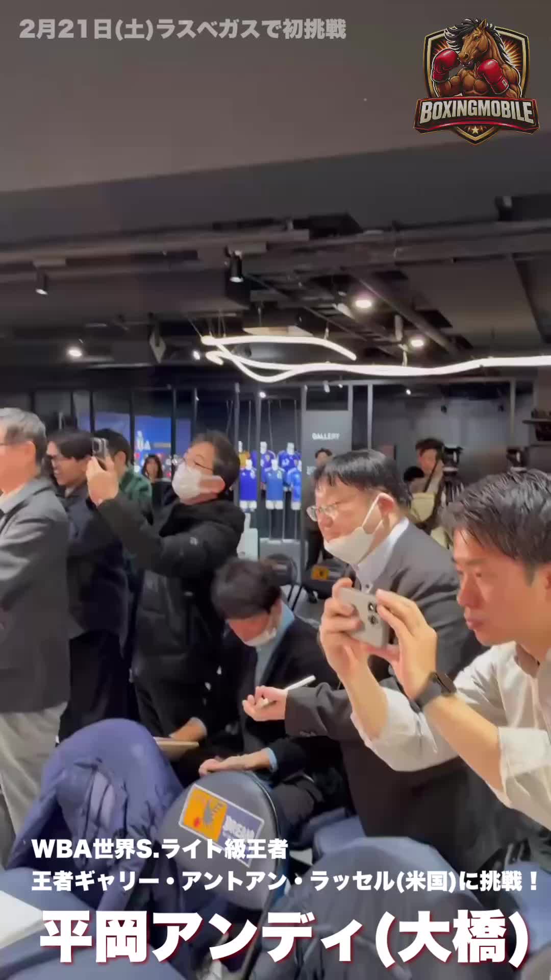 平岡アンディ(大橋)世界挑戦発表会見