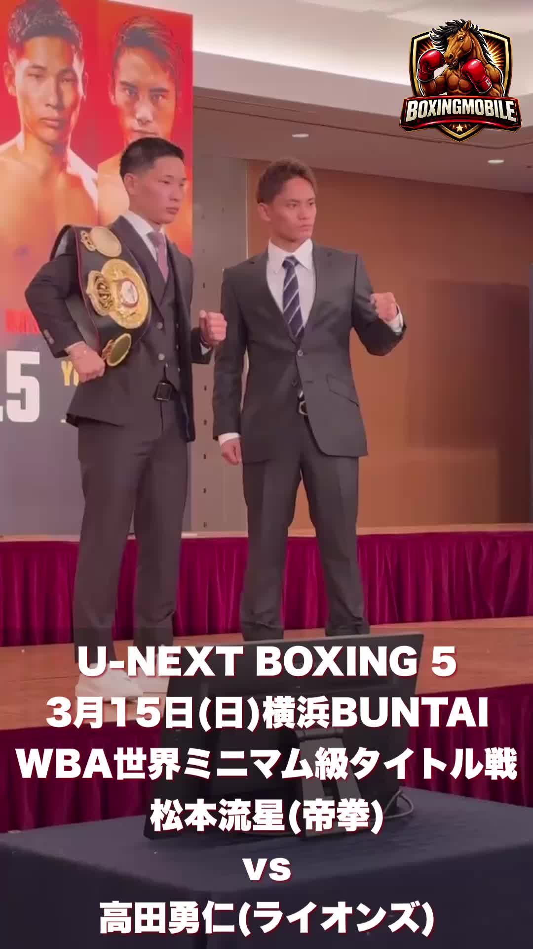 松本流星vs高田勇仁の意気込み動画