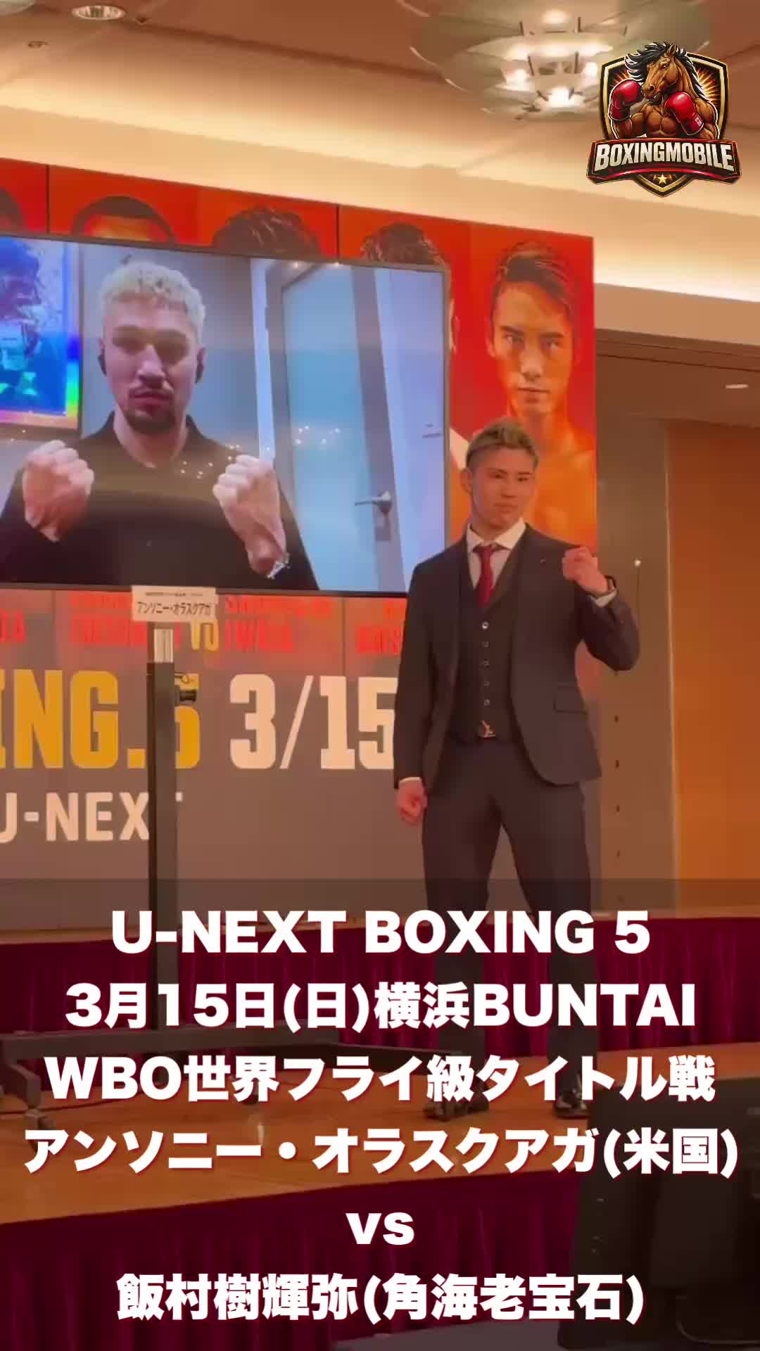 飯村樹輝弥(角海老宝石)意気込み動画