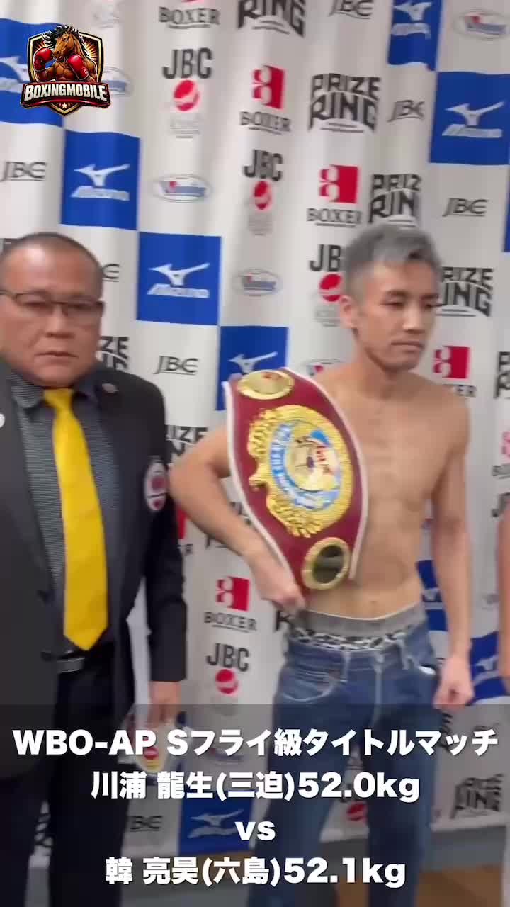 WBO-AP.Sフライ級タイトルマッチ前日計量 動画