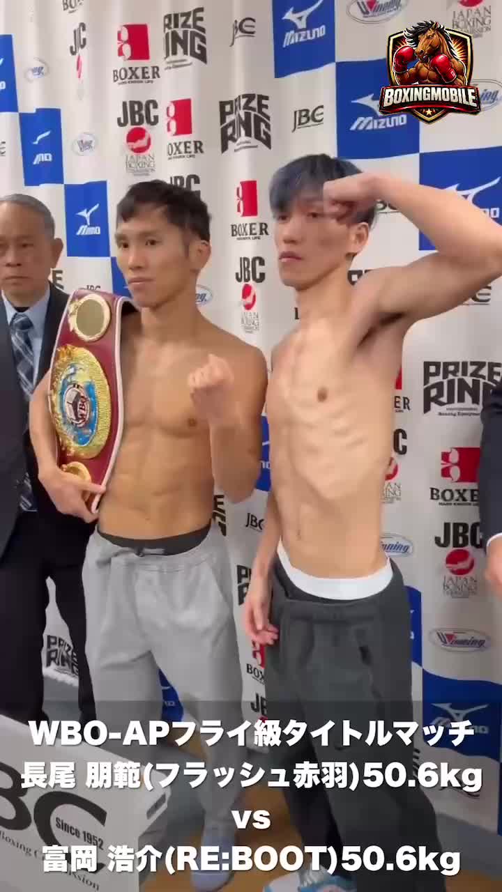 WBO-APフライ級王座戦前日計量動画